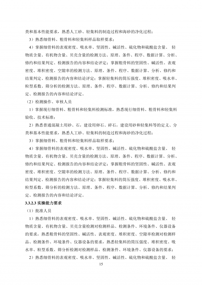 文件 检测人会员培训及能力确认大纲20260830_24.png