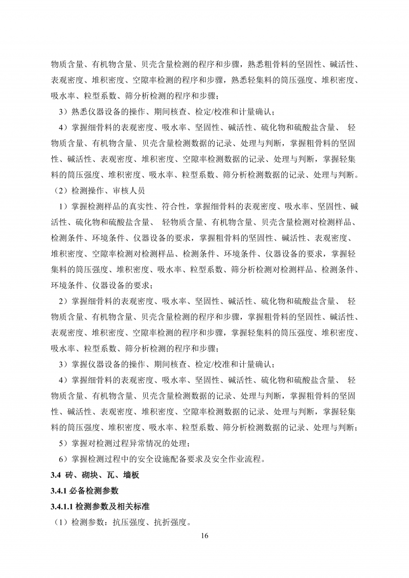 文件 检测人会员培训及能力确认大纲20260830_25.png