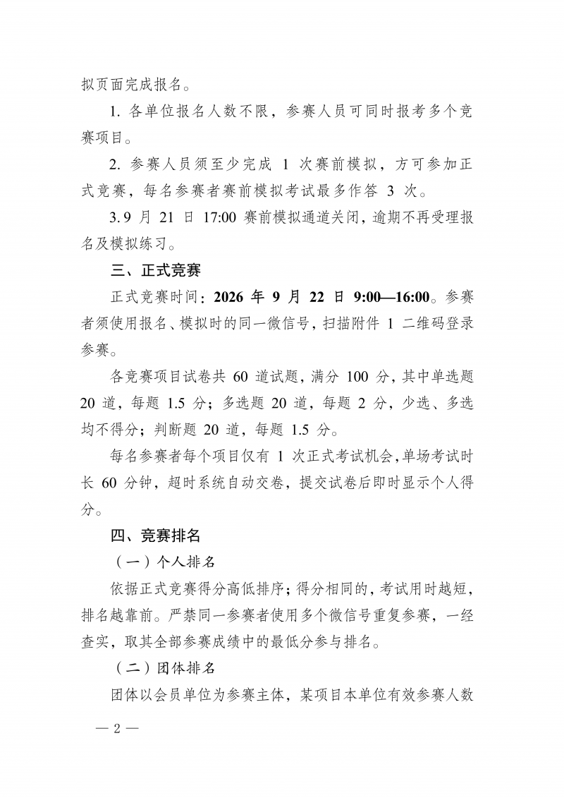 豫建检协〔2026〕57号-关于开展工程质量检测与鉴定知识竞赛活动的通知(4)_02.png