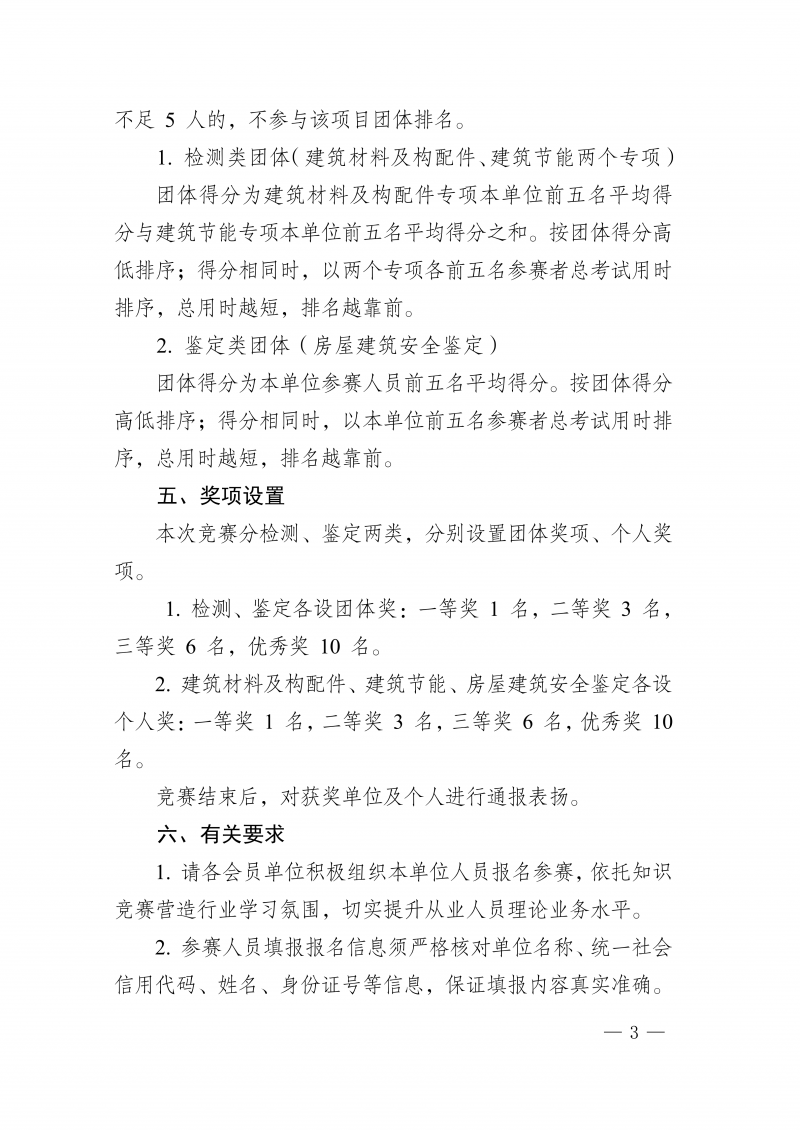 豫建检协〔2026〕57号-关于开展工程质量检测与鉴定知识竞赛活动的通知(4)_03.png