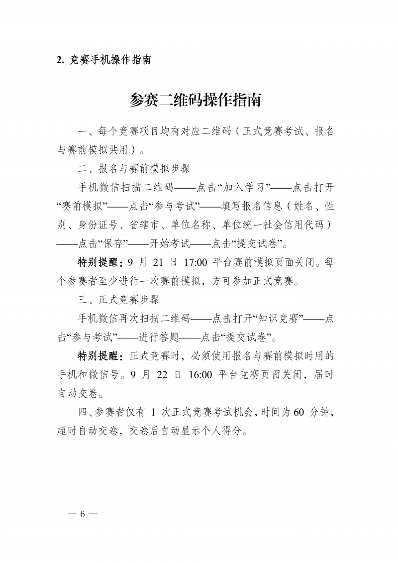 豫建检协〔2026〕57号-关于开展工程质量检测与鉴定知识竞赛活动的通知(4)_06.png