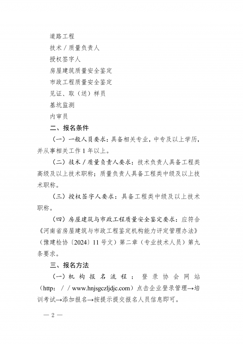 豫建检协〔2026〕10号-关于举办2026年度新入职人员常态化培训的通知(8)_02.png