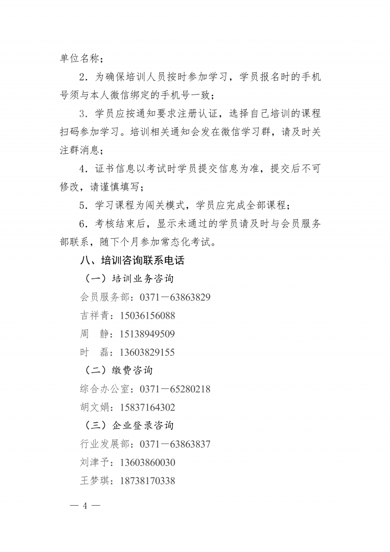 豫建检协〔2026〕10号-关于举办2026年度新入职人员常态化培训的通知(8)_04.png