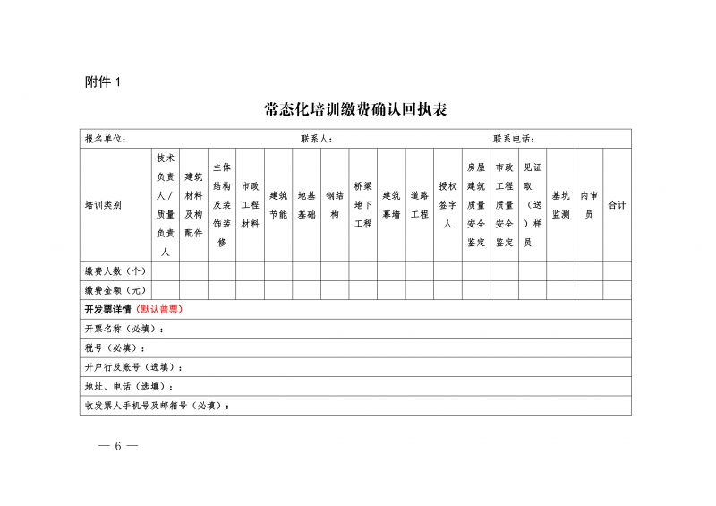 豫建检协〔2026〕10号-关于举办2026年度新入职人员常态化培训的通知(8)_06.png