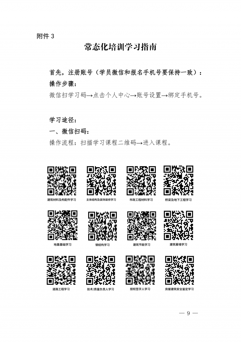 豫建检协〔2026〕10号-关于举办2026年度新入职人员常态化培训的通知(8)_09.png