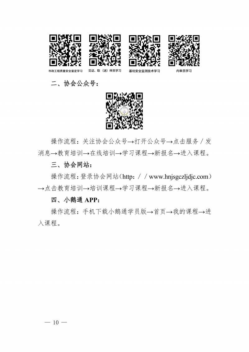 豫建检协〔2026〕10号-关于举办2026年度新入职人员常态化培训的通知(8)_10.png