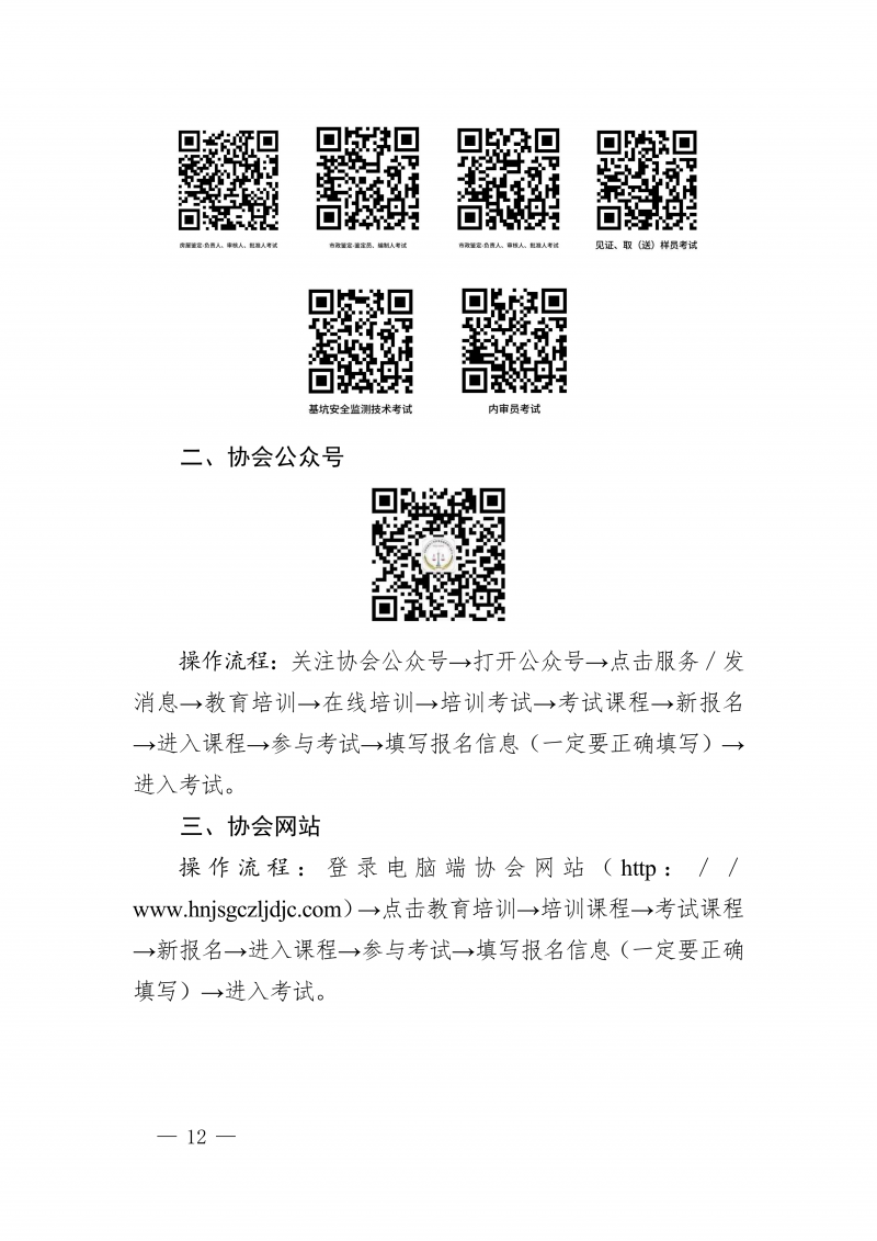豫建检协〔2026〕10号-关于举办2026年度新入职人员常态化培训的通知(8)_12.png
