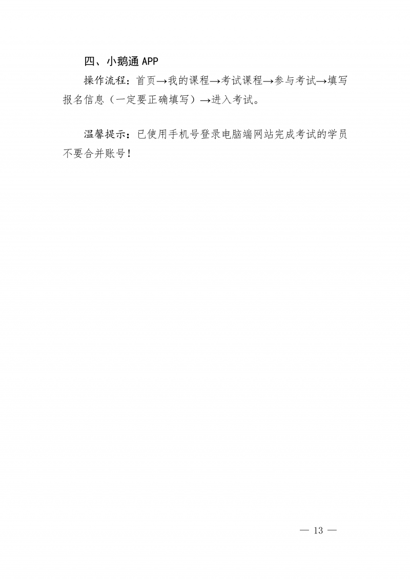 豫建检协〔2026〕10号-关于举办2026年度新入职人员常态化培训的通知(8)_13.png