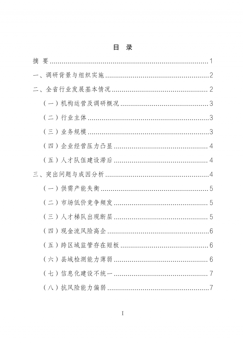 河南省建设工程质量检测行业调研报告(1)_02.png