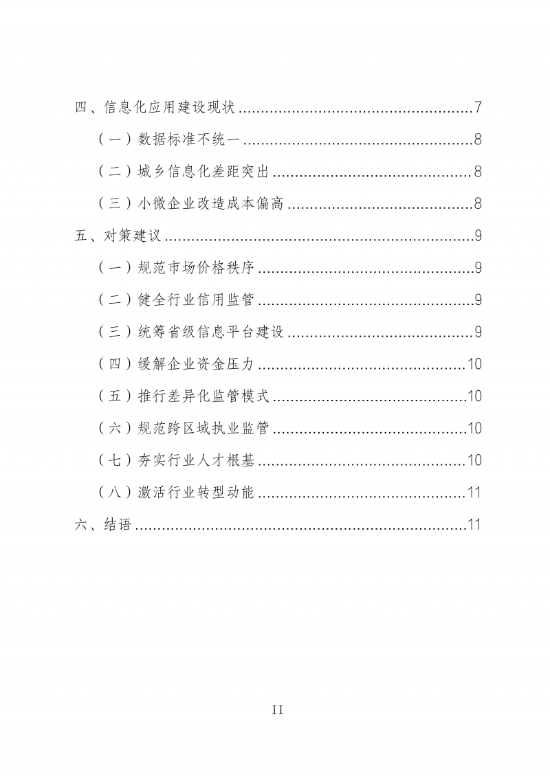 河南省建设工程质量检测行业调研报告(1)_03.png