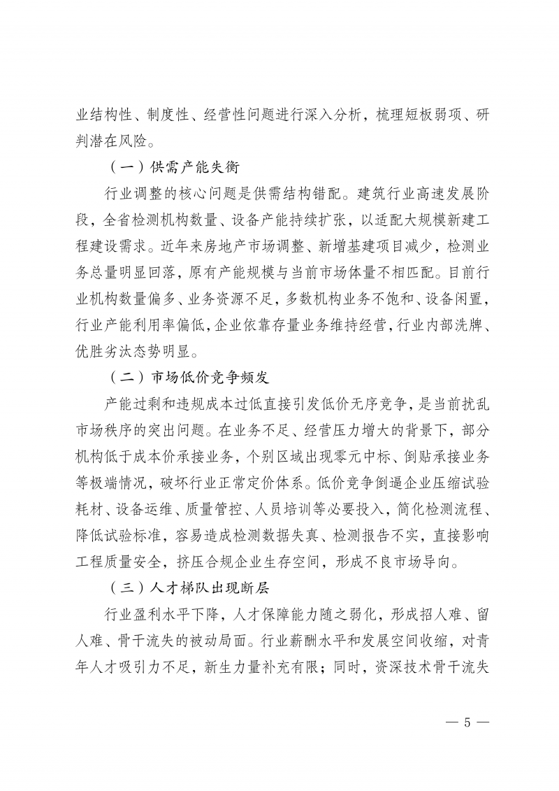 河南省建设工程质量检测行业调研报告(1)_08.png