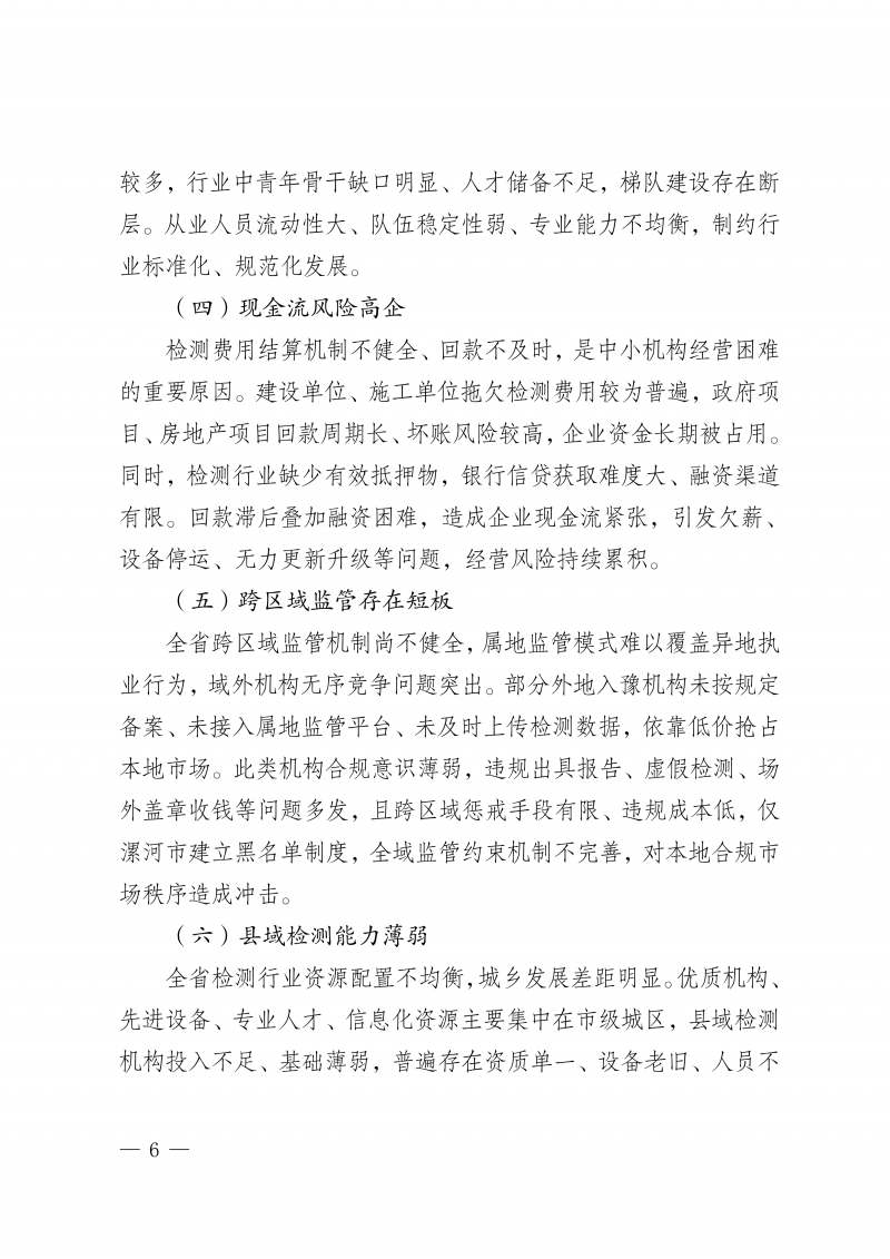 河南省建设工程质量检测行业调研报告(1)_09.png
