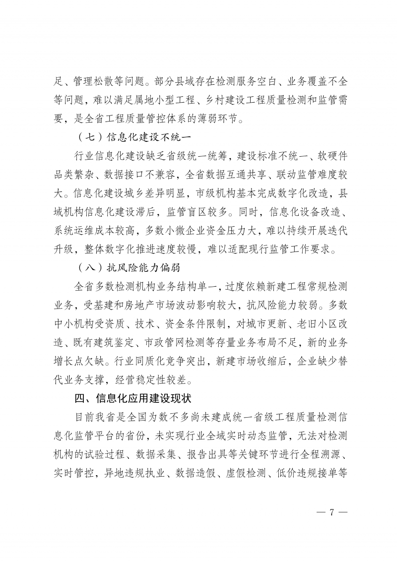 河南省建设工程质量检测行业调研报告(1)_10.png