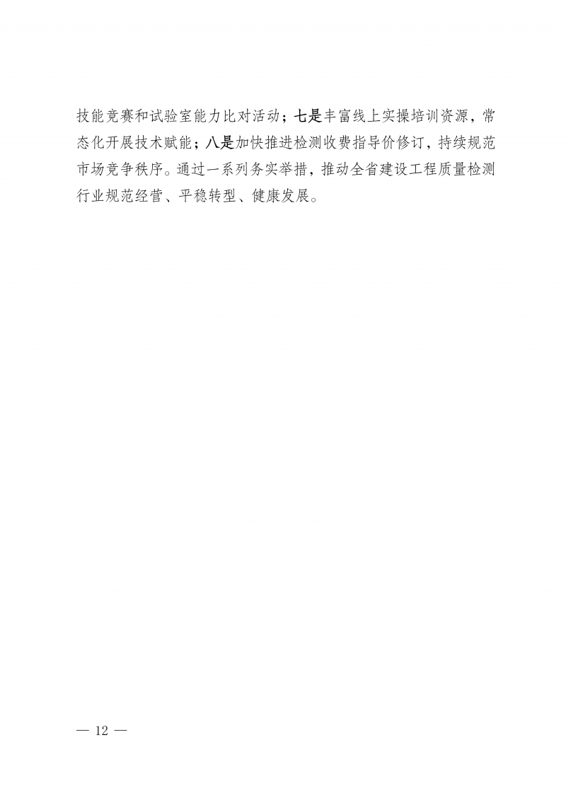 河南省建设工程质量检测行业调研报告(1)_15.png