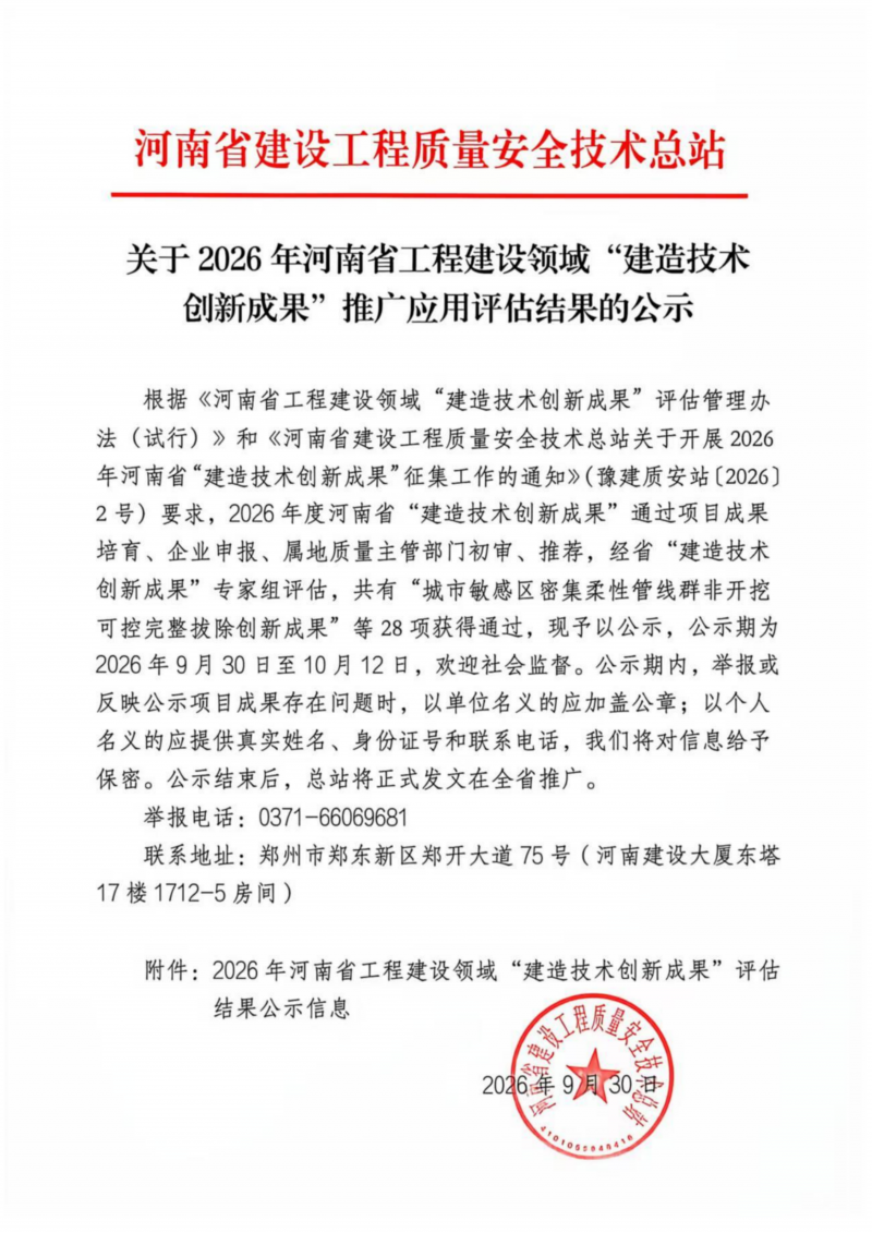 2026成果评估结果公示_01.png