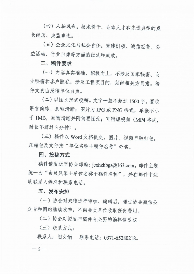 关于开辟微信公众号“会员风采”专栏的通知_02.png