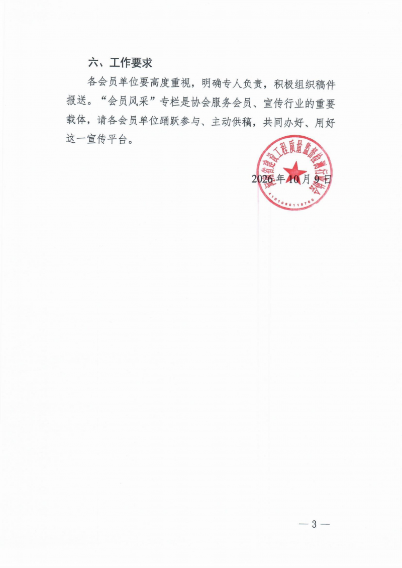 关于开辟微信公众号“会员风采”专栏的通知_03.png
