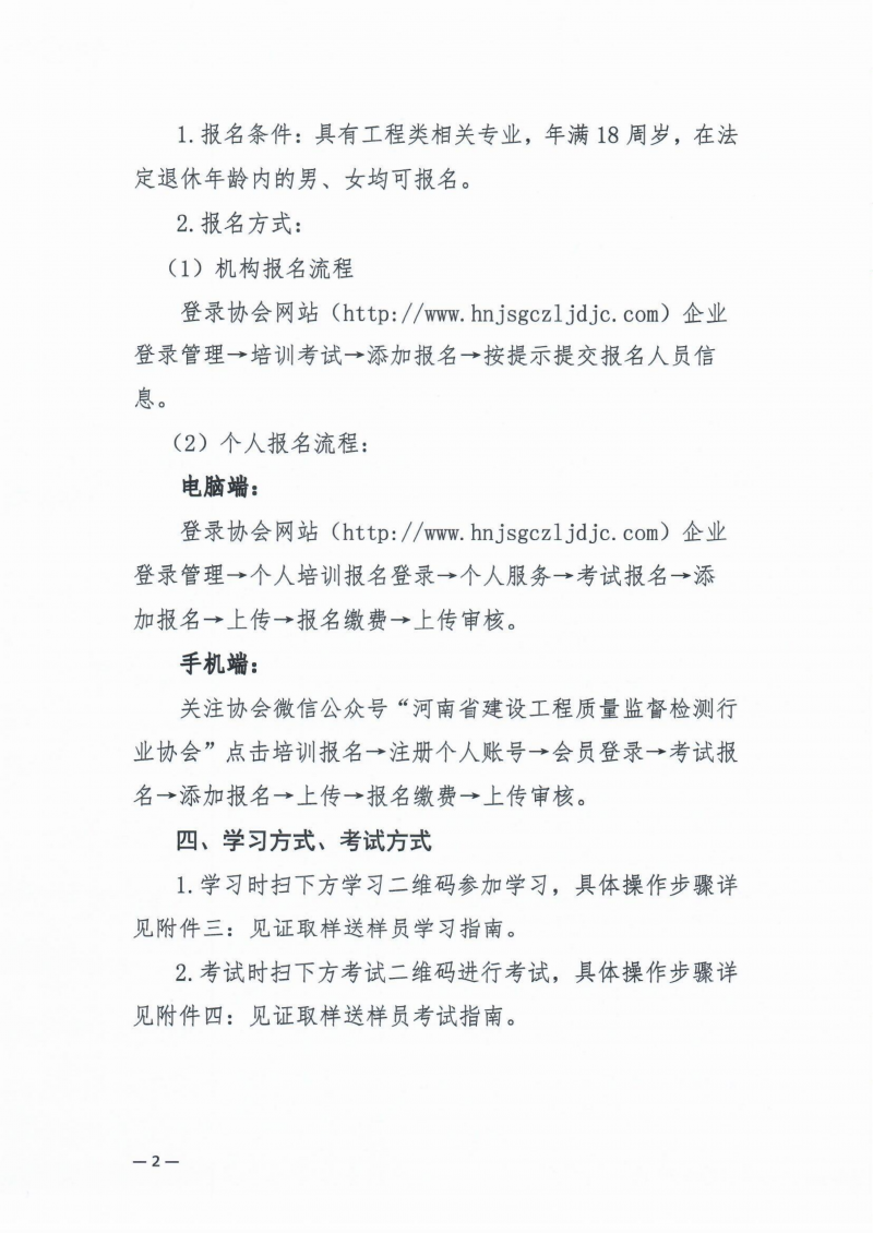 关于继续开展建设工程领域见证员 取（送）样员线上培训的通知_02.png