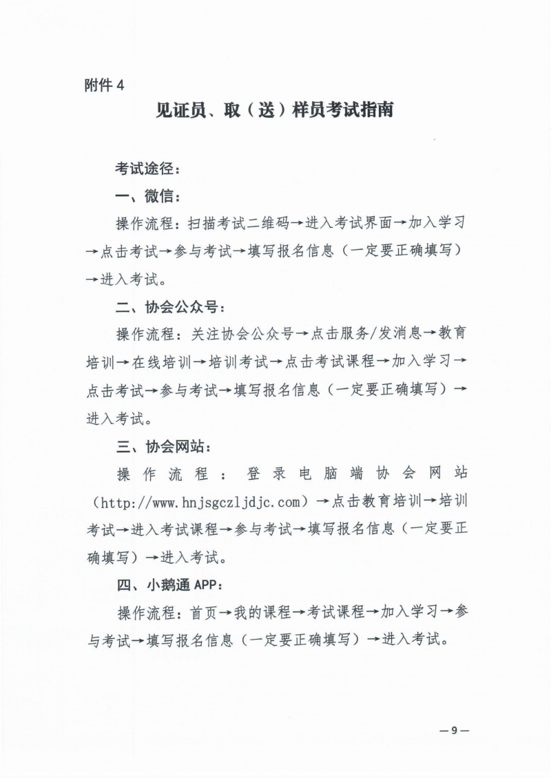 关于继续开展建设工程领域见证员 取（送）样员线上培训的通知_09.png