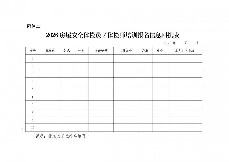 豫建检协〔2026〕62号-关于开展房屋安全体检员和房屋安全体检师培训的通知_07.png