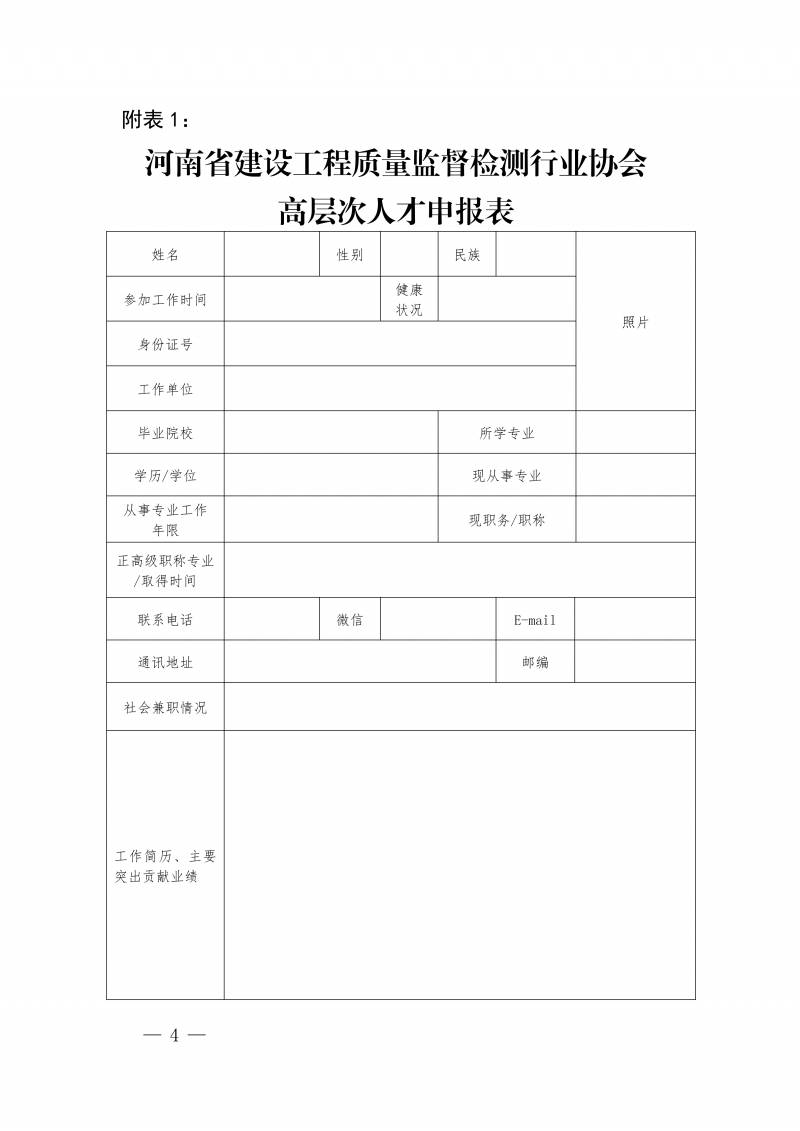 豫建检协〔2026〕63号关于开展高层次人才新申报认定及动态考核工作的通知(2)_04.png