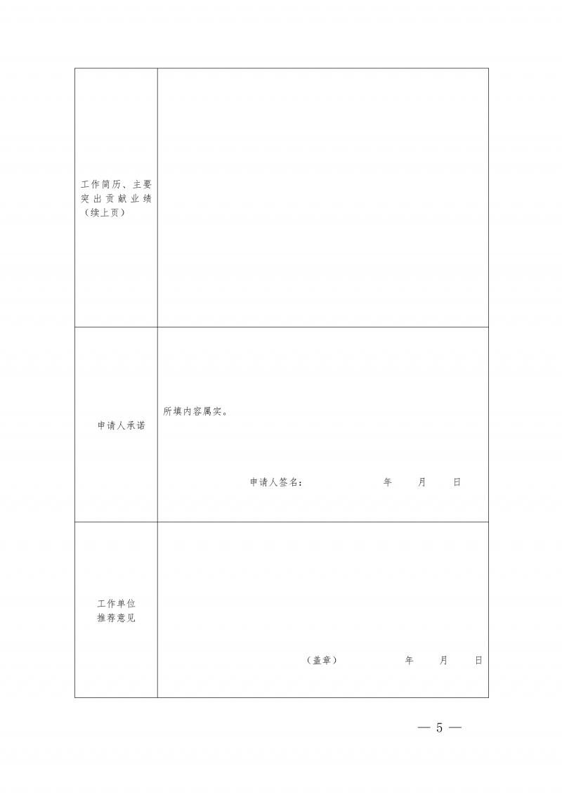 豫建检协〔2026〕63号关于开展高层次人才新申报认定及动态考核工作的通知(2)_05.png