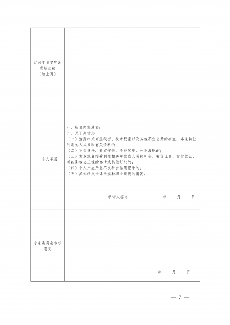 豫建检协〔2026〕63号关于开展高层次人才新申报认定及动态考核工作的通知(2)_07.png