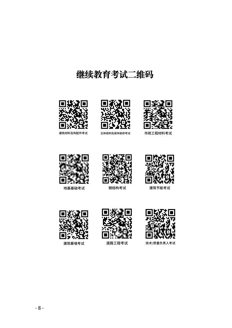 豫建检协〔2026〕64号-关于举办2026年度河南省建设工程质量检测技术人员继续再教育线上培训的通知(1)_08.png