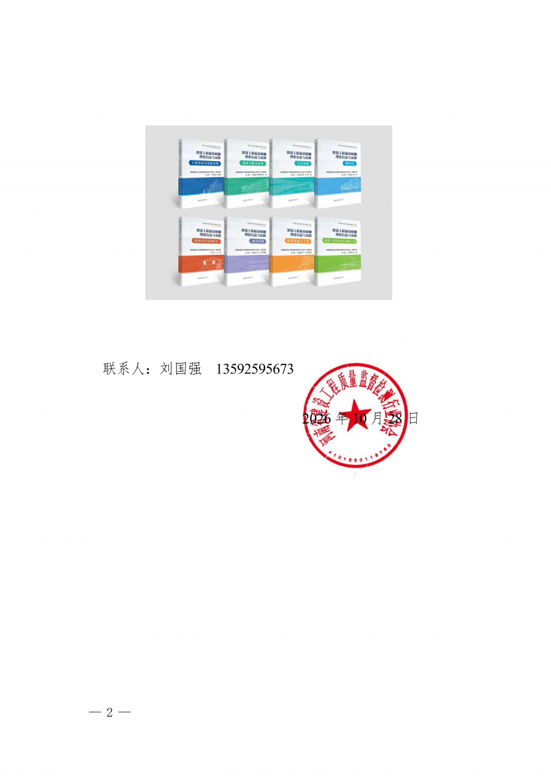 关于征订《建设工程质量检测理论方法与实践》丛书的函_02.png